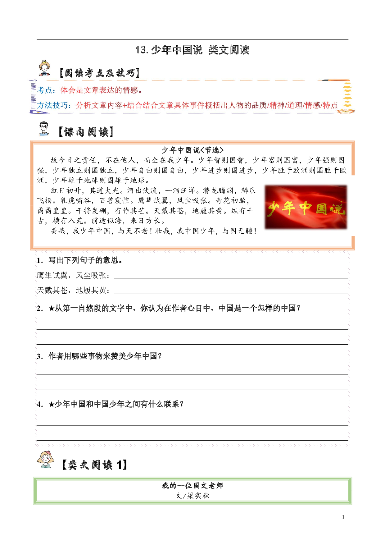 【类文阅读】13.少年中国说（试题）五年级语文上册  部编版（含答案、解析）.pdf 第1页