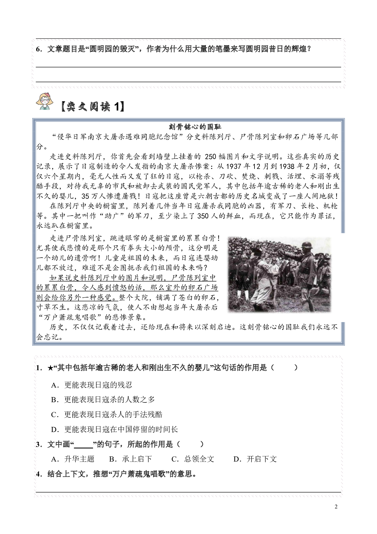 【类文阅读】14.圆明园的毁灭（试题）五年级语文上册  部编版（含答案、解析）.pdf 第2页