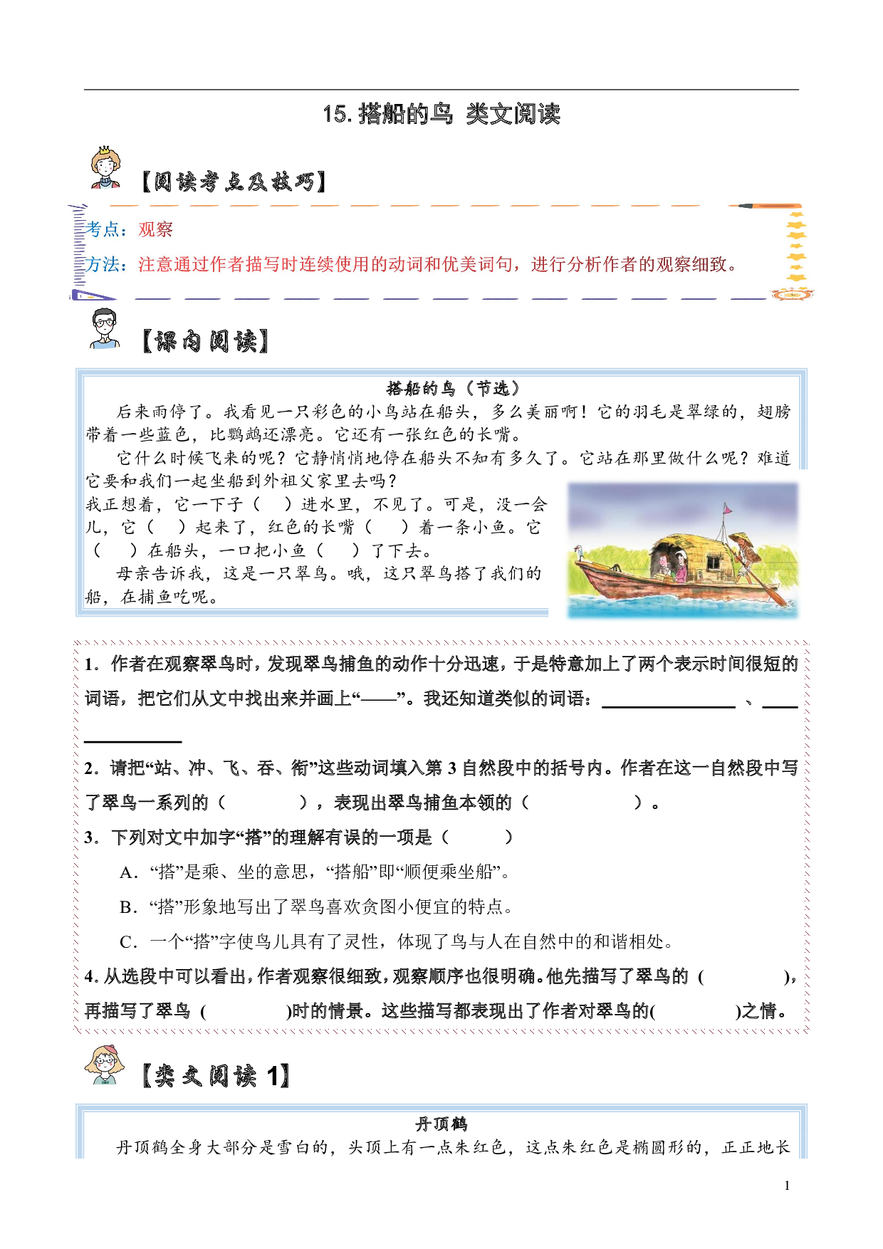 【类文阅读】15.搭船的鸟（试题）三年级语文上册  部编版（含答案、解析）.pdf 第1页