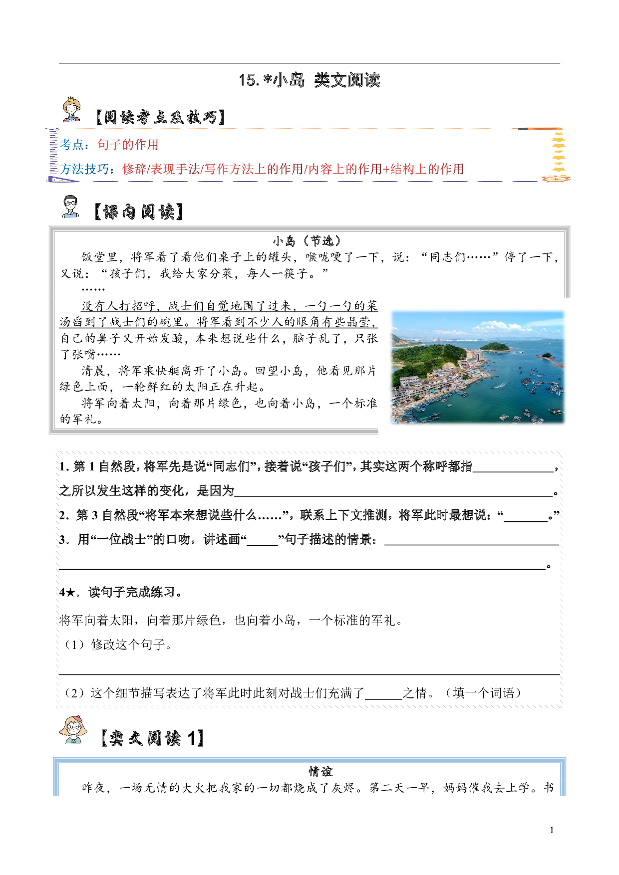 【类文阅读】15.小岛（试题）五年级语文上册  部编版（含答案、解析）.pdf 第1页
