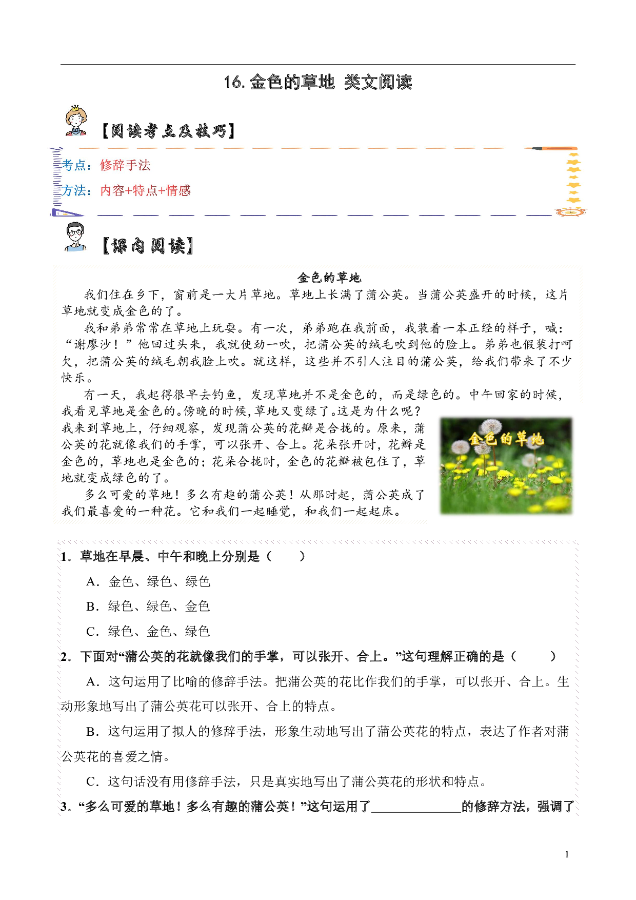 【类文阅读】16.金色的草地（试题）三年级语文上册  部编版（含答案、解析）.pdf 第1页
