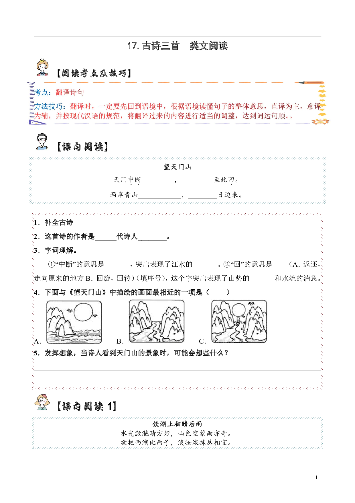【类文阅读】17.古诗三首（试题）三年级语文上册   部编版 （含答案、解析）.pdf 第1页