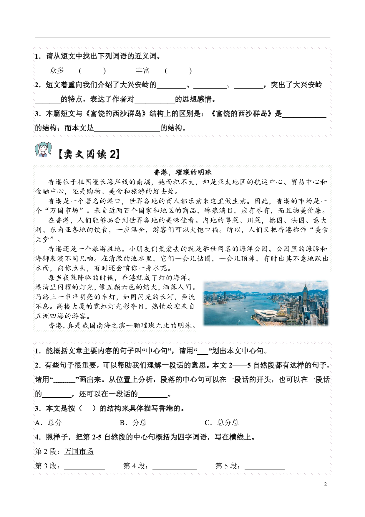 【类文阅读】18.富饶的西沙群岛（试题）三年级语文上册   部编版 （含答案、解析）.pdf 第2页