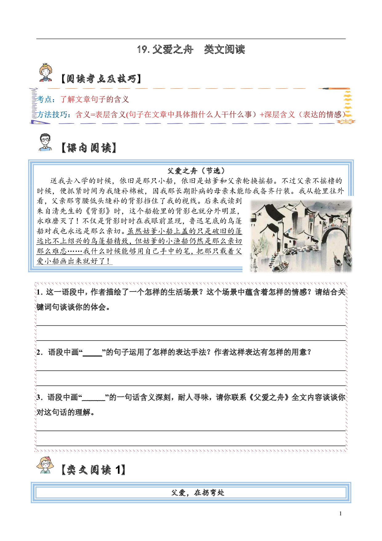 【类文阅读】19.父爱之舟（试题）五年级语文上册   部编版 （含答案、解析）.pdf 第1页