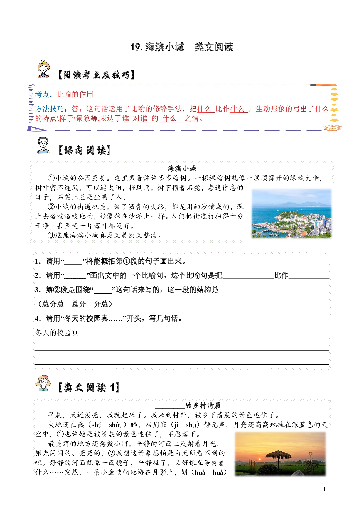【类文阅读】19.海滨小城（试题）三年级语文上册   部编版 （含答案、解析）.pdf 第1页