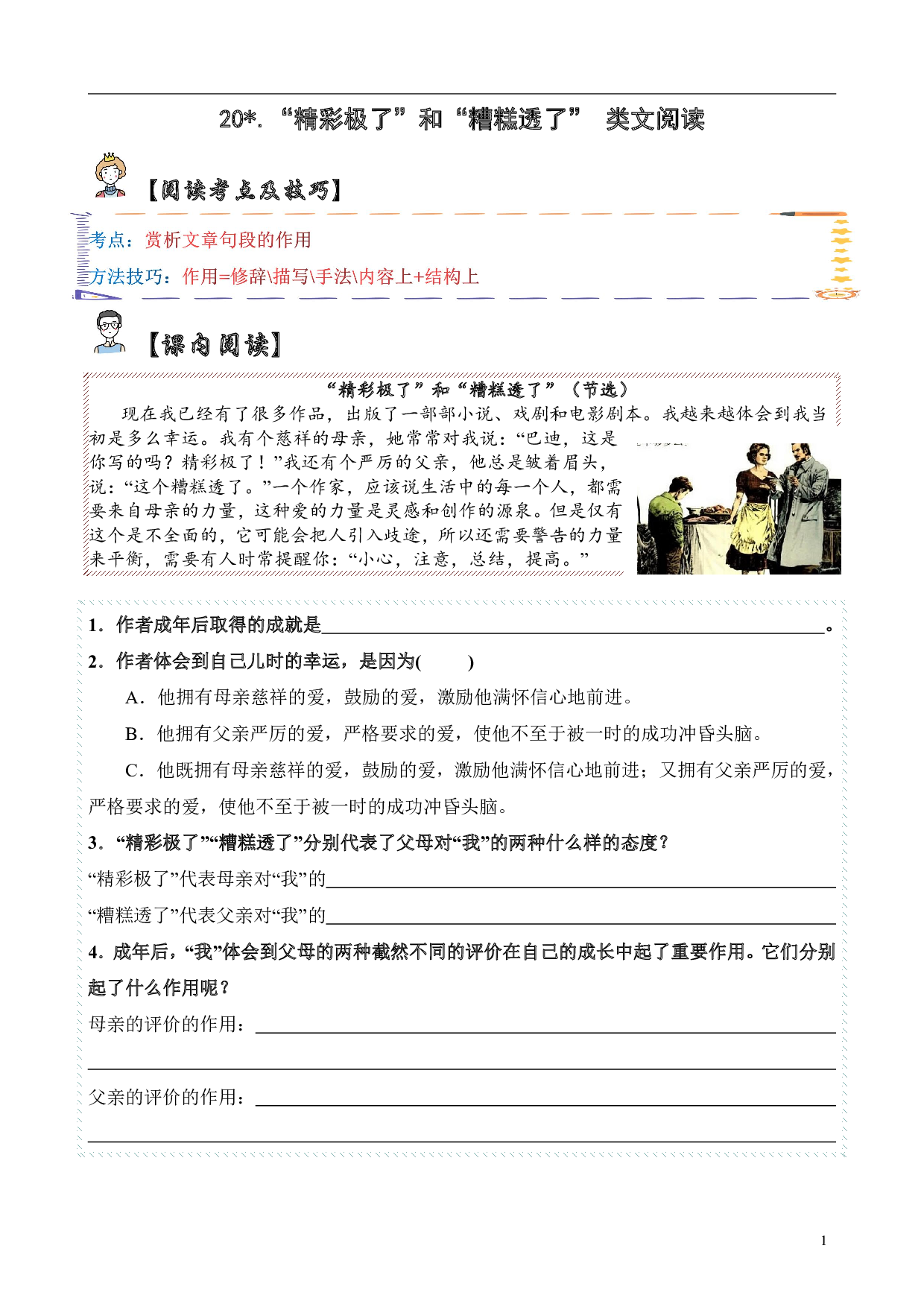 【类文阅读】20.&ldquo;精彩极了&rdquo;和&rdquo;糟糕透了&ldquo;（试题）五年级语文上册   部编版 （含答案、解析）.pdf 第1页