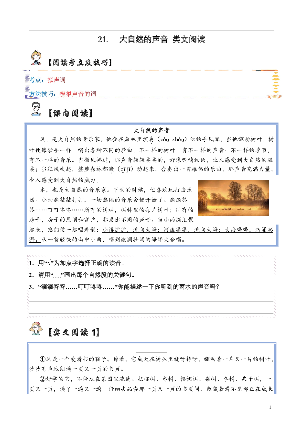 【类文阅读】21.大自然的声音（试题）三年级语文上册  部编版（含答案、解析）.pdf 第1页
