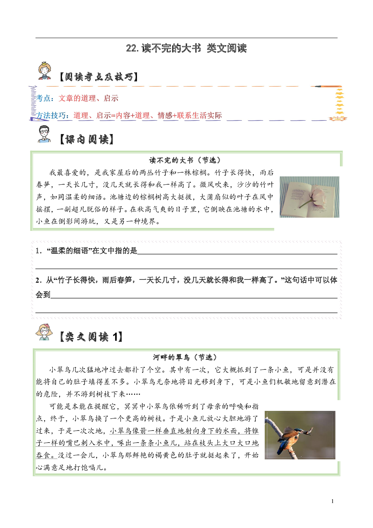 【类文阅读】22.读不完的大书（试题）三年级语文上册  部编版（含答案、解析）.pdf 第1页