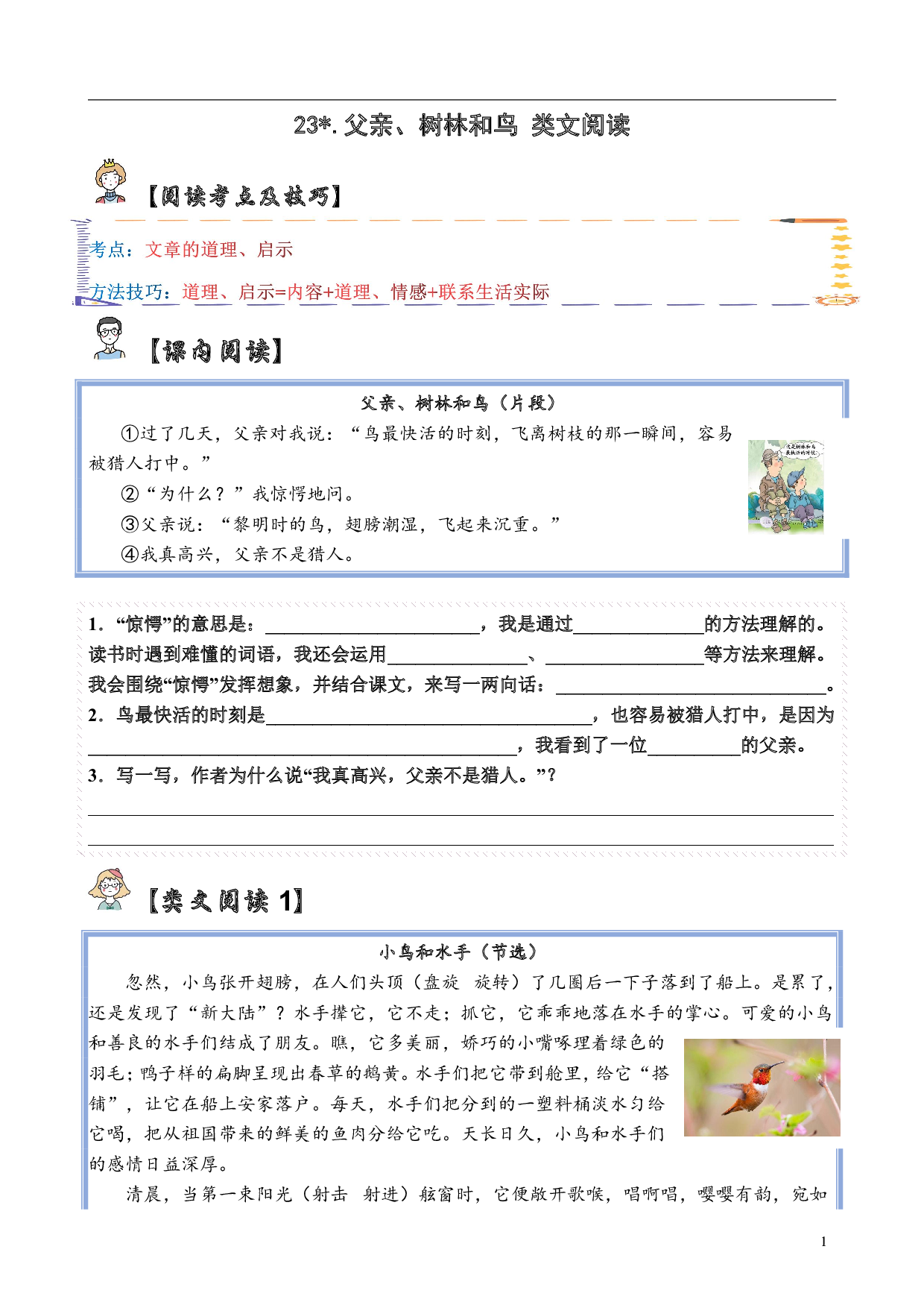 【类文阅读】23.父亲、树林和鸟（试题）三年级语文上册  部编版（含答案、解析）.pdf 第1页