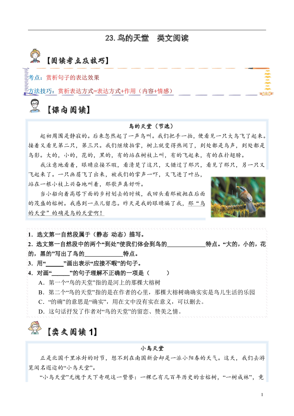 【类文阅读】23.鸟的天堂（试题）五年级语文上册  部编版（含答案、解析）.pdf 第1页