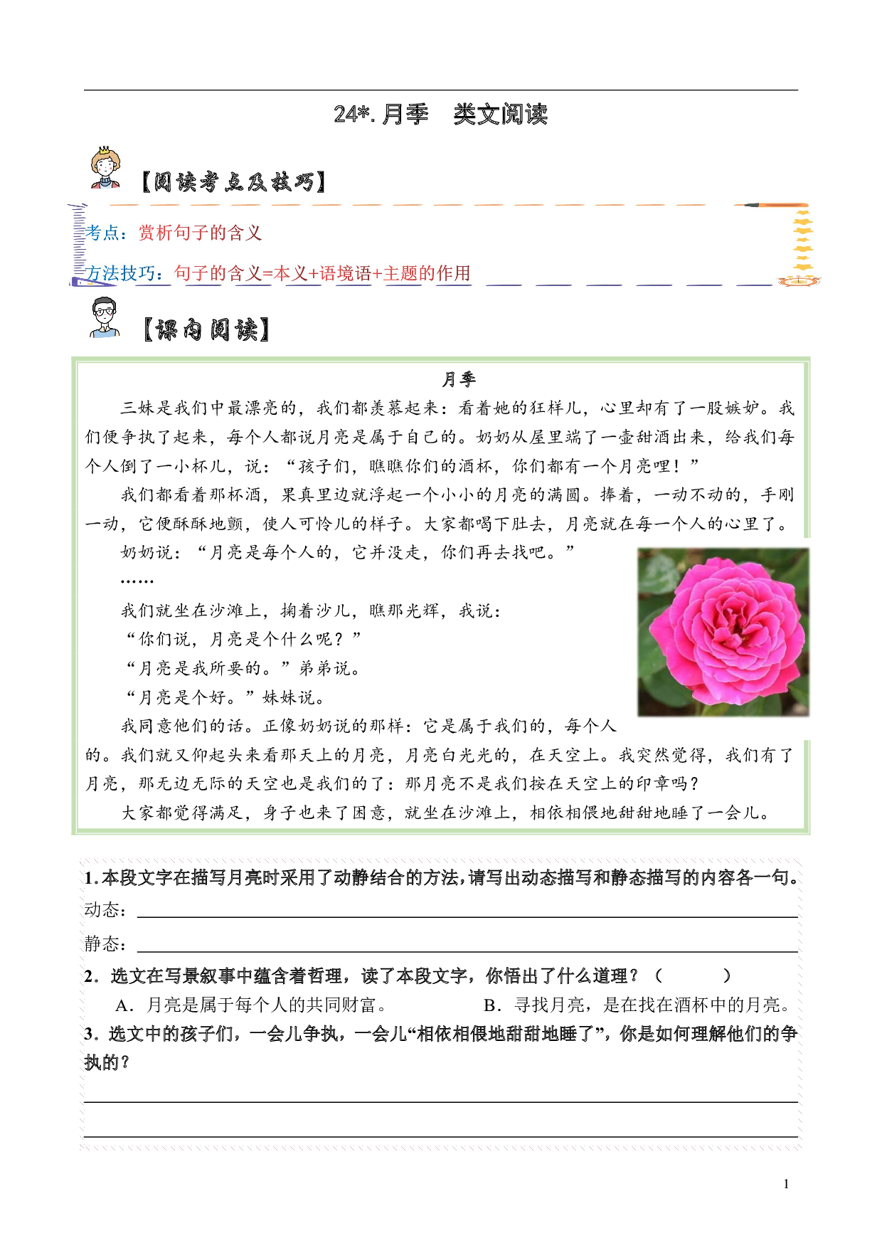 【类文阅读】24.月季（试题）五年级语文上册  部编版（含答案、解析）.pdf 第1页