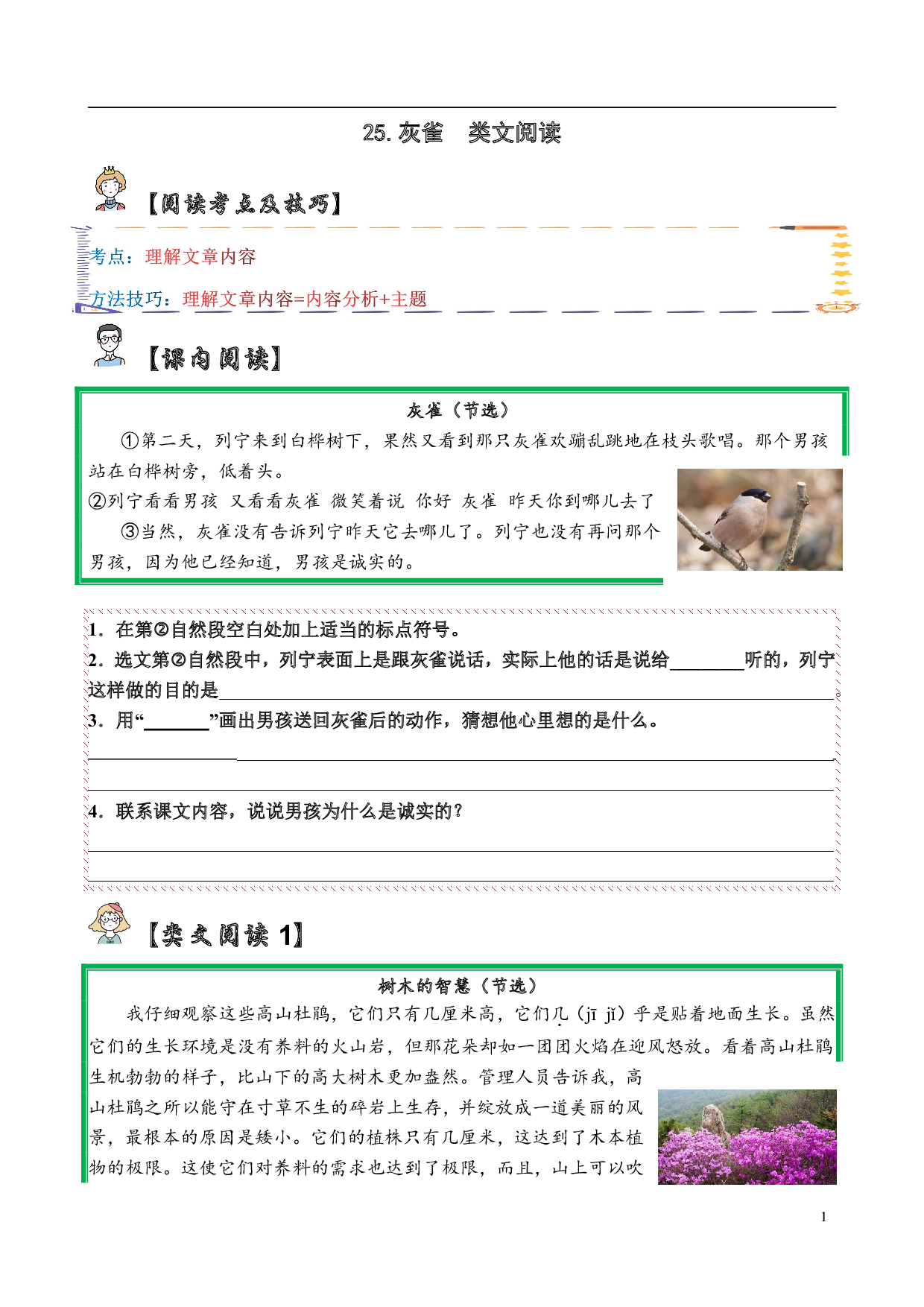 【类文阅读】25.灰雀（试题）三年级语文上册  部编版（含答案、解析）.pdf 第1页