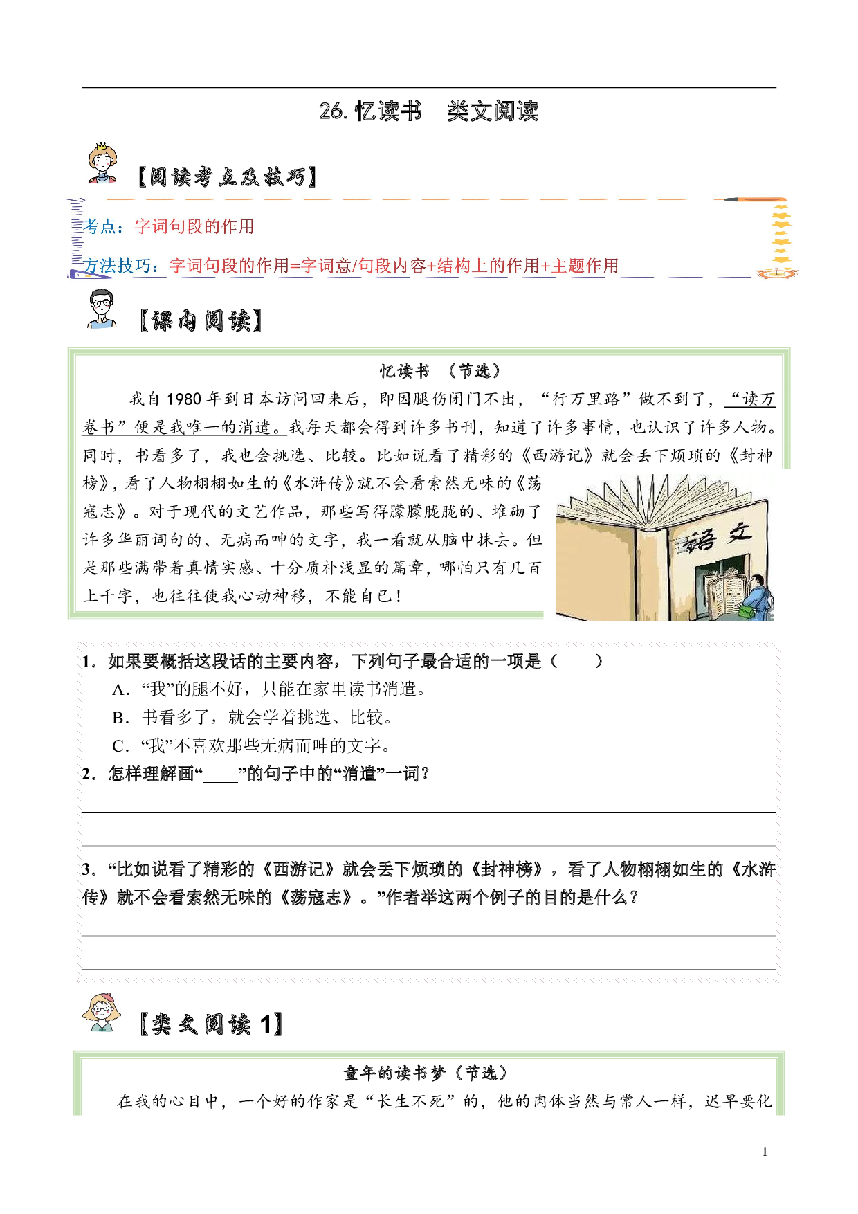 【类文阅读】26.忆读书（试题）五年级语文上册  部编版（含答案、解析）.pdf 第1页