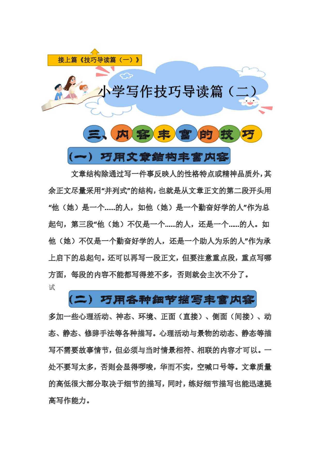 导读篇（二）讲义&mdash;2023年小升初语文写作技巧部编版.pdf 第1页