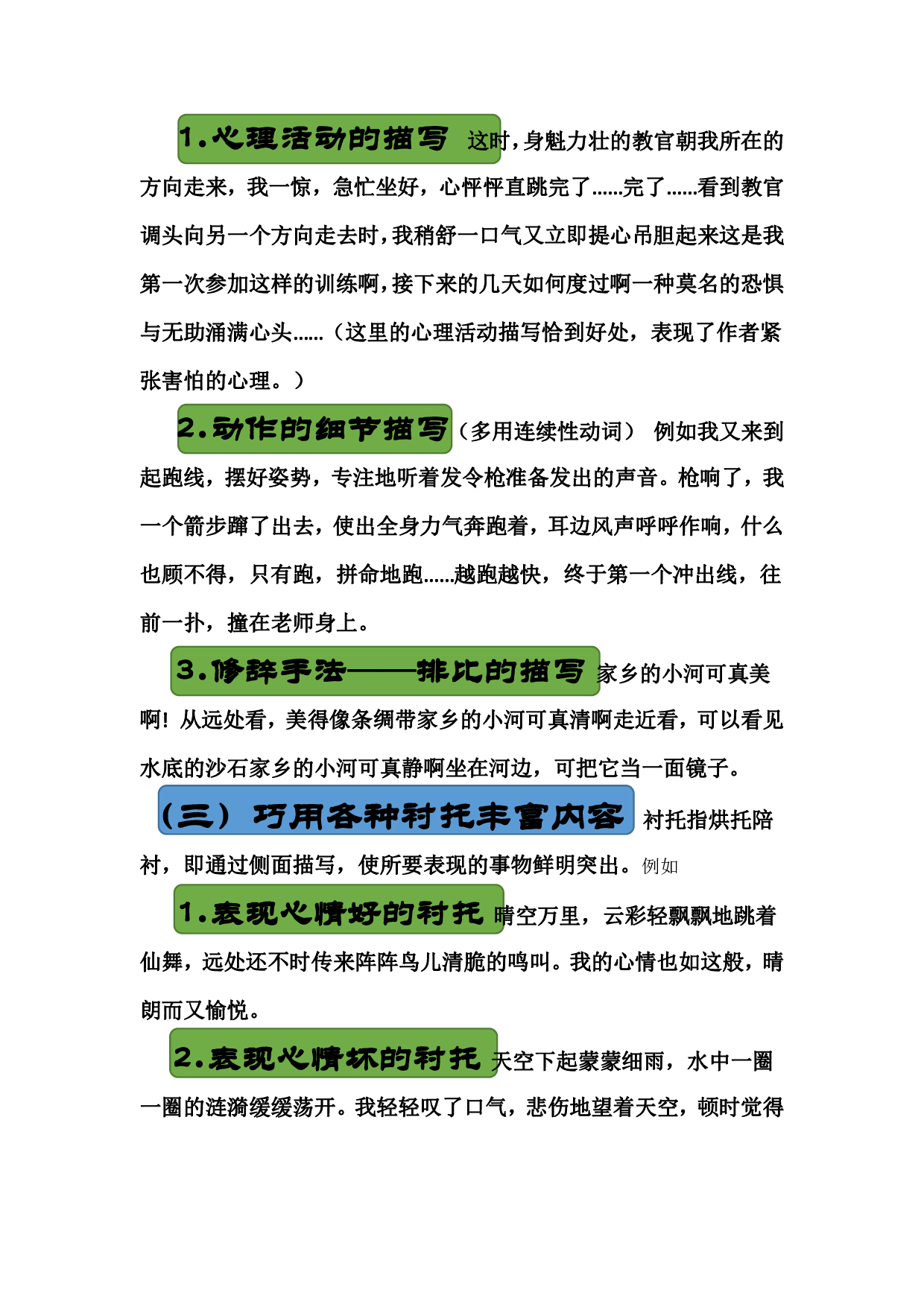 导读篇（二）讲义&mdash;2023年小升初语文写作技巧部编版.pdf 第2页