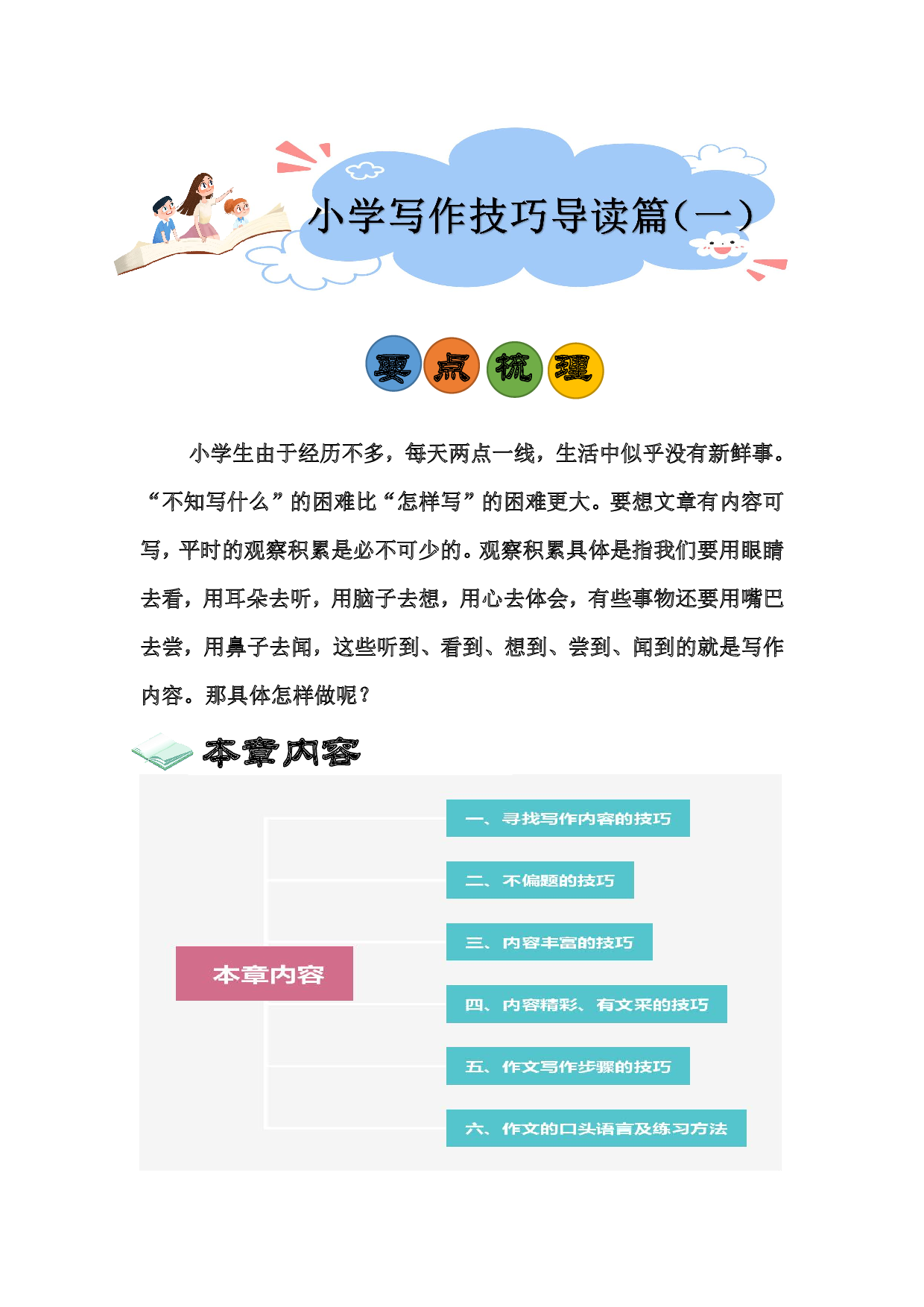 导读篇（一）讲义&mdash;2023年小升初语文写作技巧部编版.pdf 第1页