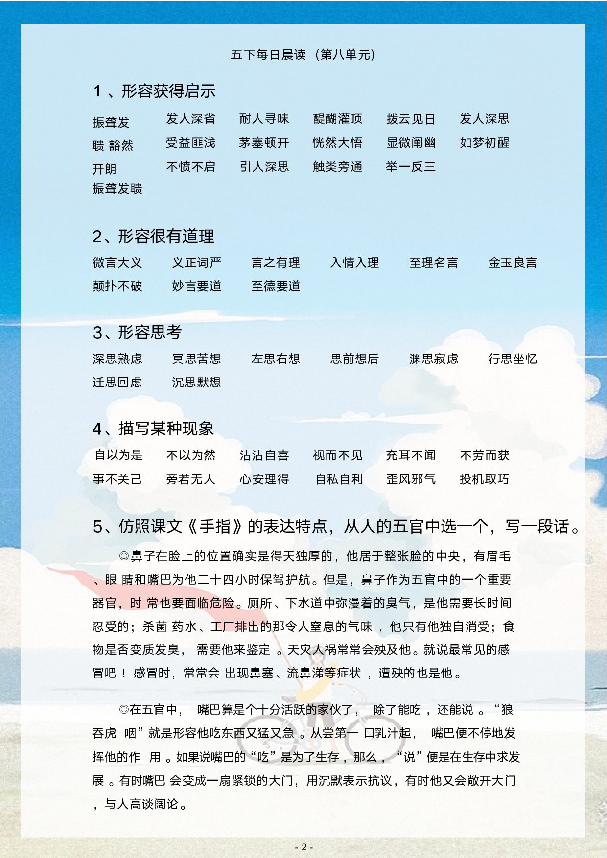 第八单元-2022-2023学年五年级语文下册晨读素材（部编版）.pdf 第2页