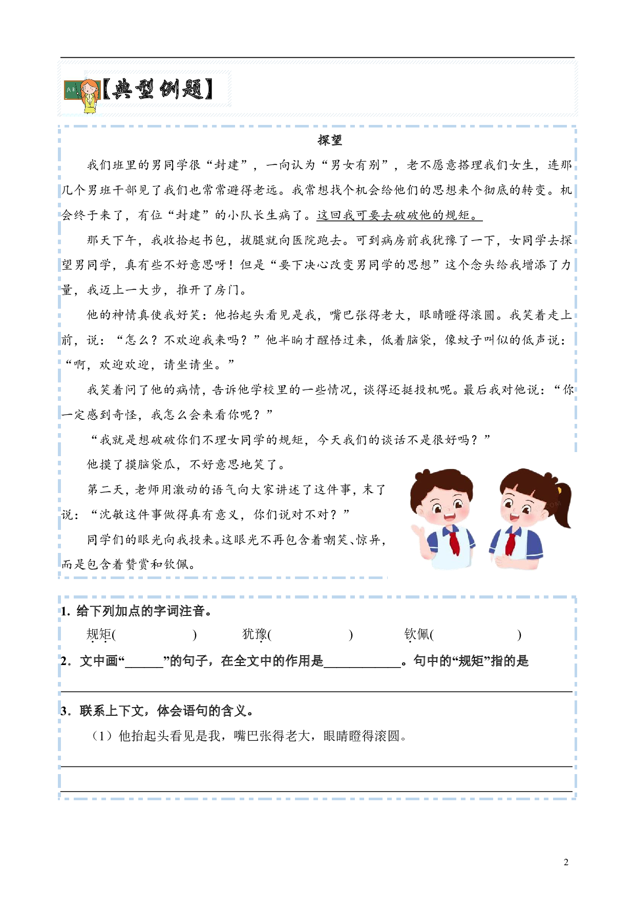 第八单元主题阅读：风趣语言之句子作用含义-2022-2023学年五年级语文下册（部编版）.pdf 第2页