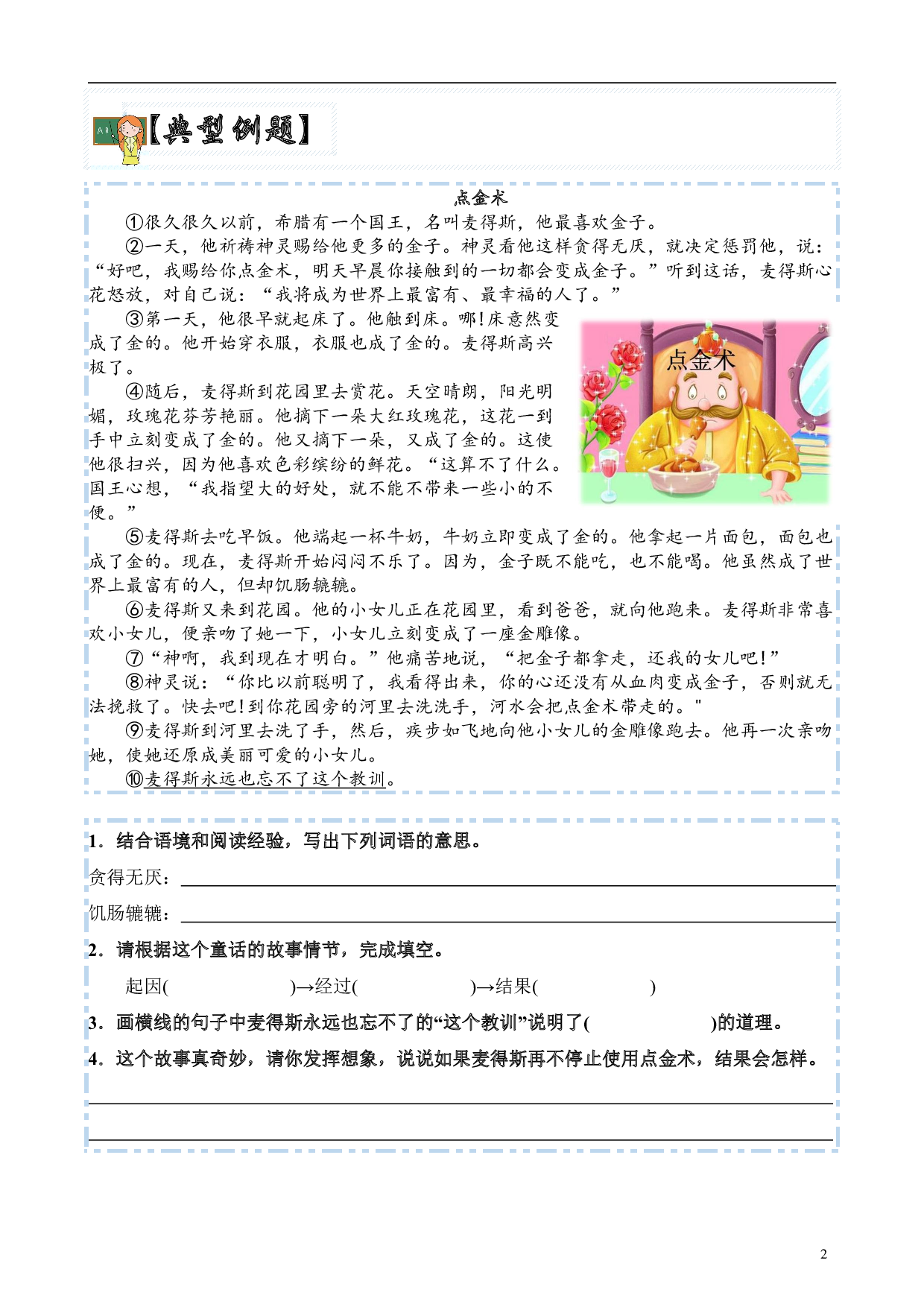 第八单元主题阅读：童话故事之道理启示-2022-2023学年四年级语文下册（部编版）.pdf 第2页