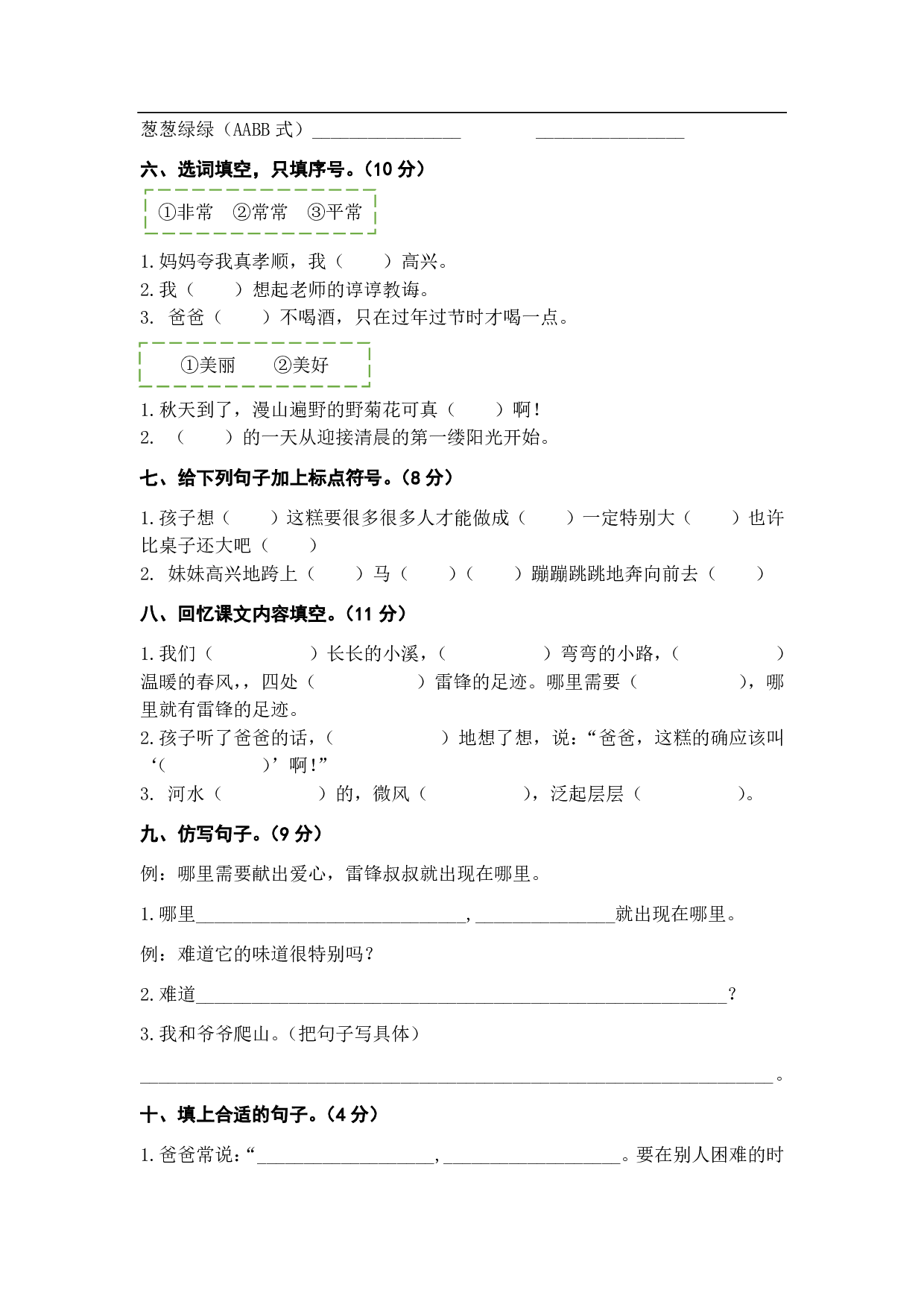第二单元（B卷&middot;能力篇）-2022-2023学年二年级语文下册单元分层训练AB卷（部编版）.pdf 第2页