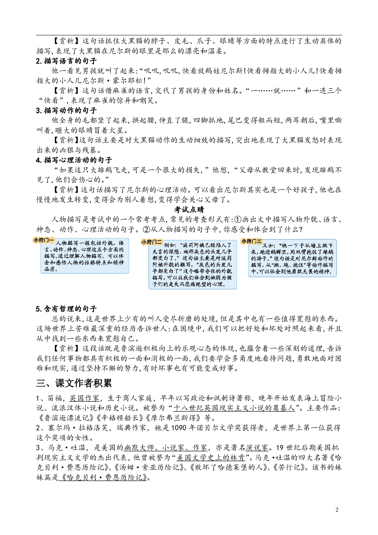 第二单元（知识梳理+基础过关）-2022-2023学年六年级语文下册（部编版）.pdf 第2页
