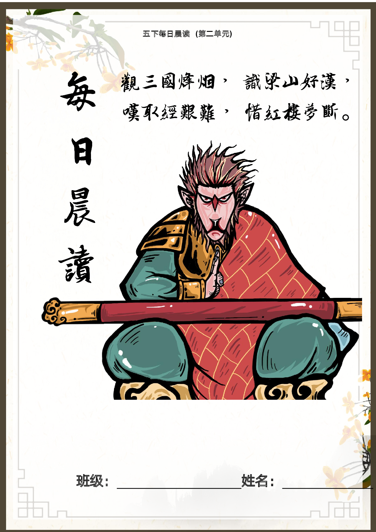 第二单元-2022-2023学年五年级语文下册晨读素材（部编版）.pdf 第1页