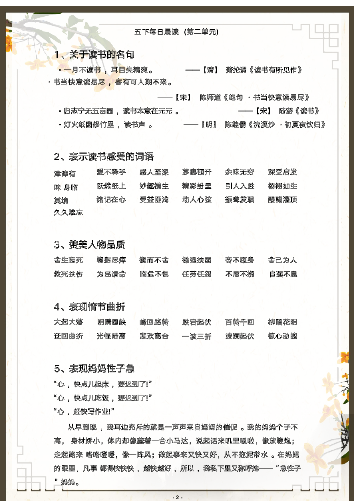 第二单元-2022-2023学年五年级语文下册晨读素材（部编版）.pdf 第2页