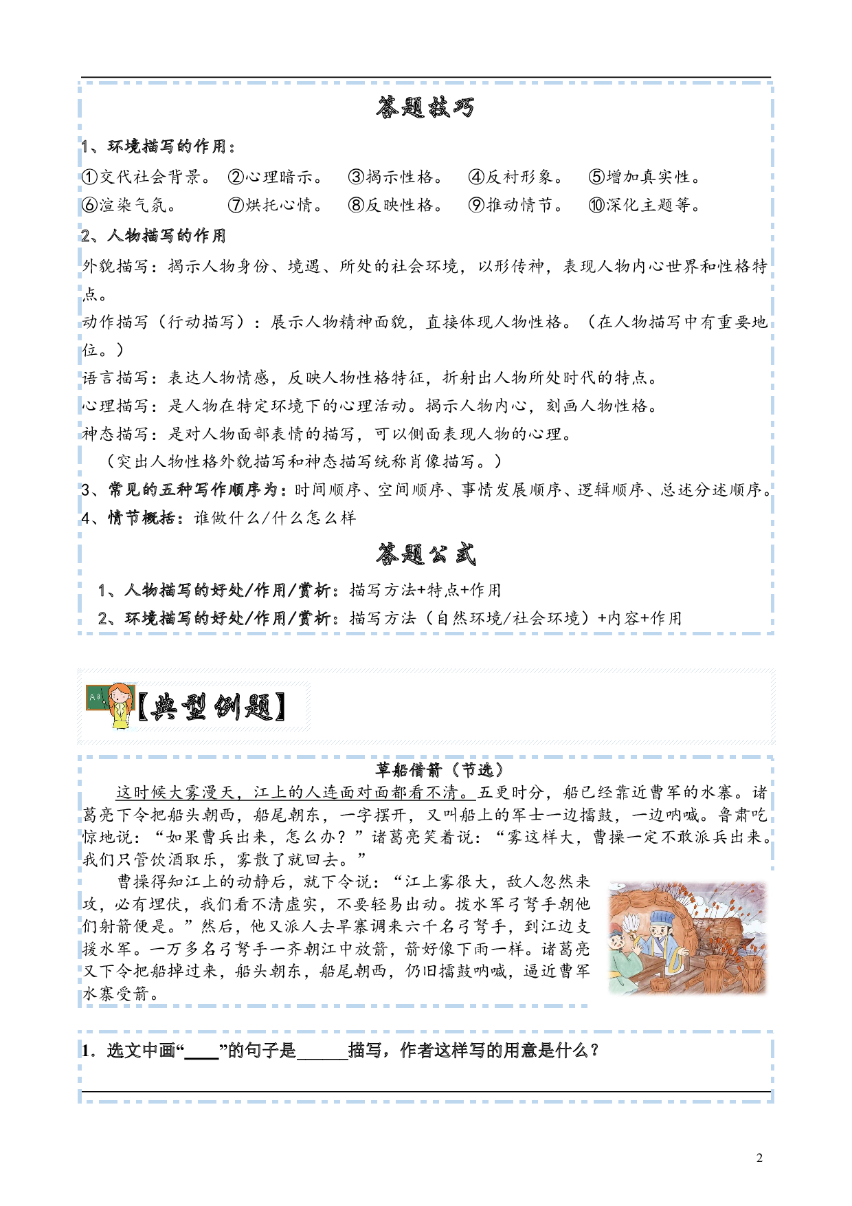 第二单元主题阅读：小说之描写概括-2022-2023学年五年级语文下册（部编版）.pdf 第2页