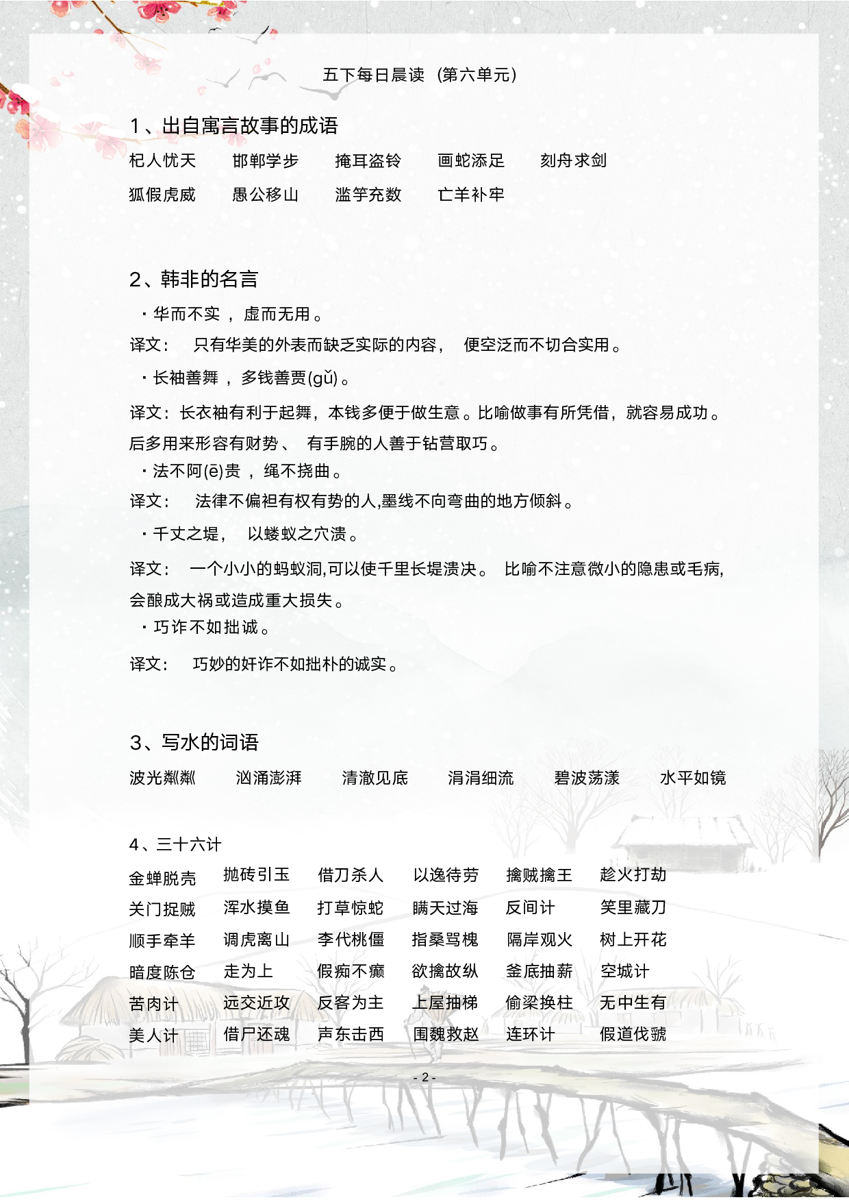 第六单元-2022-2023学年五年级语文下册晨读素材（部编版）.pdf 第2页