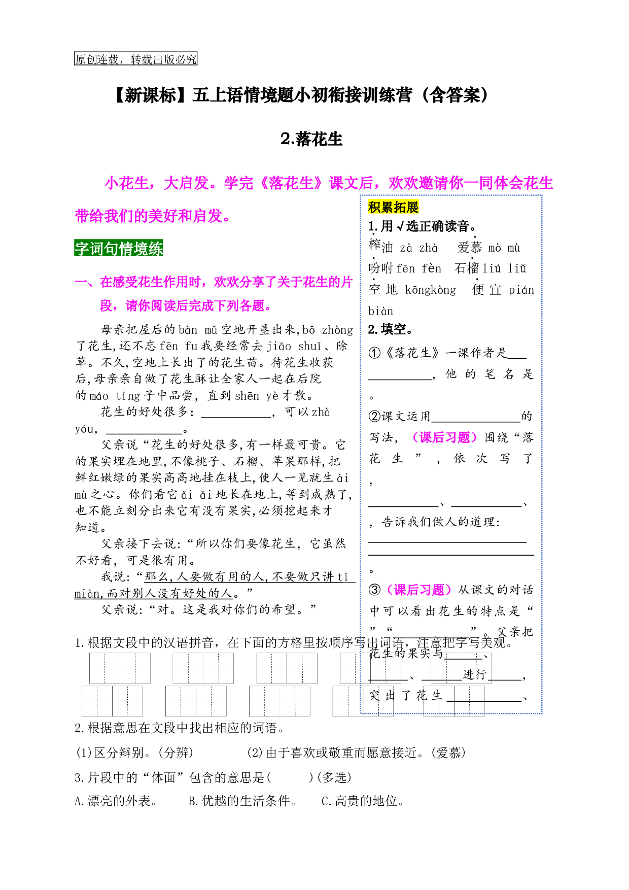《2.落花生》情境化试题训练营-2023-2024学年五年级语文上册新课标（统编版）.docx 第1页