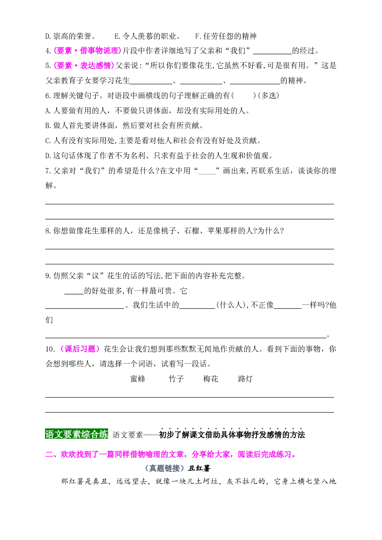 《2.落花生》情境化试题训练营-2023-2024学年五年级语文上册新课标（统编版）.docx 第2页