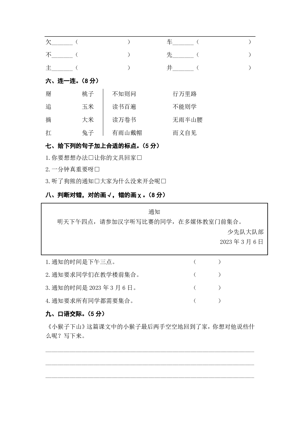 第七单元（B卷&middot;能力篇）-2022-2023学年一年级语文下册单元分层训练AB卷（部编版）.pdf 第2页