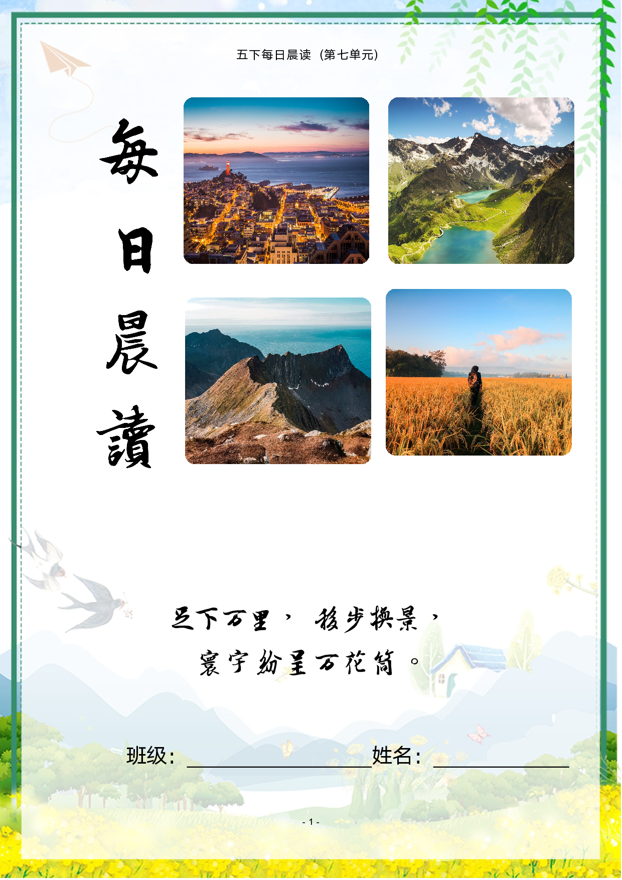 第七单元-2022-2023学年五年级语文下册晨读素材（部编版）.pdf 第1页