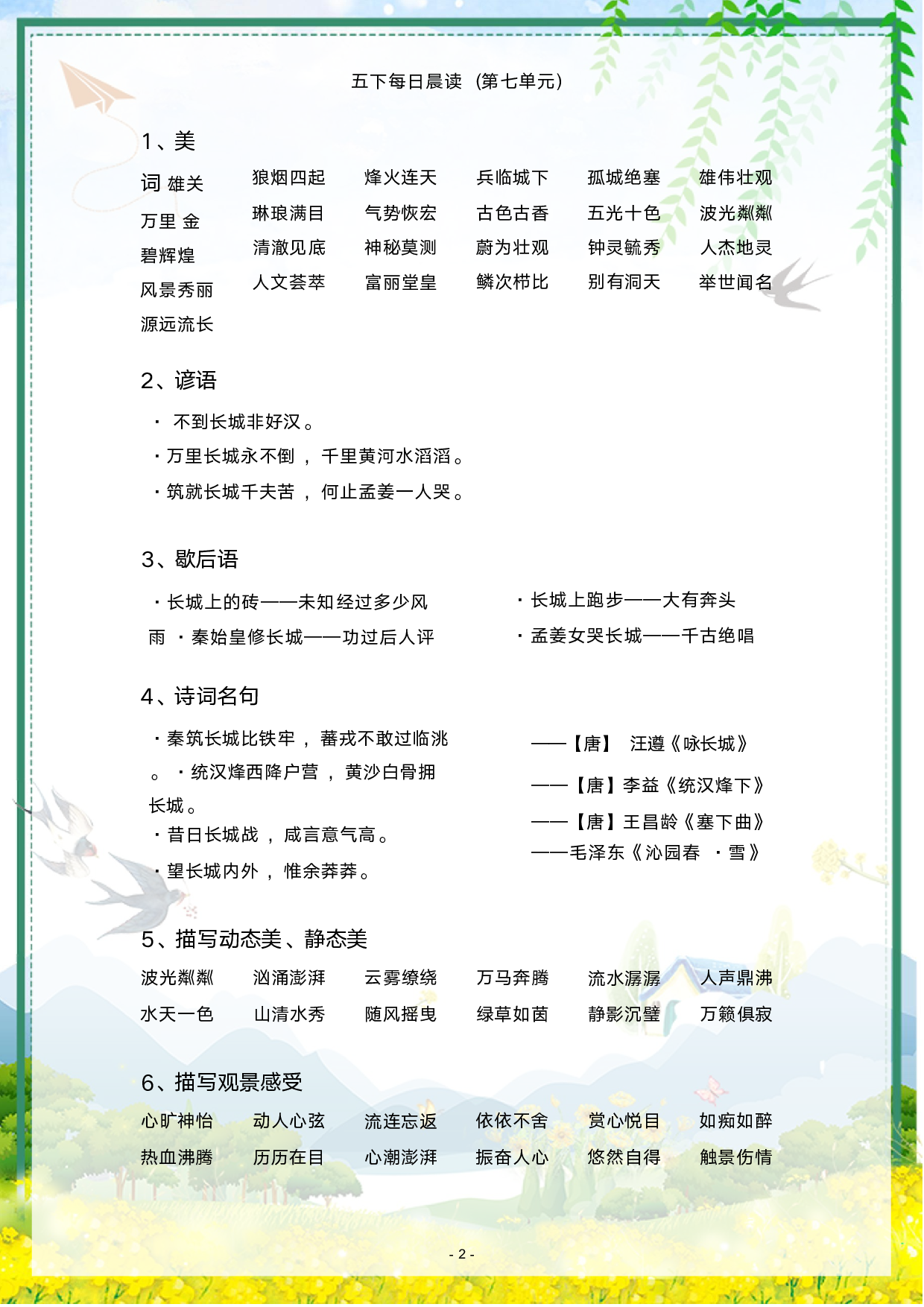 第七单元-2022-2023学年五年级语文下册晨读素材（部编版）.pdf 第2页