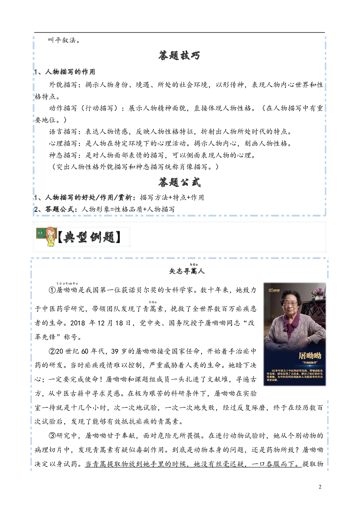 第七单元主题阅读：记叙文阅读之人物描写-2022-2023学年四年级语文下册（部编版）.pdf 第2页