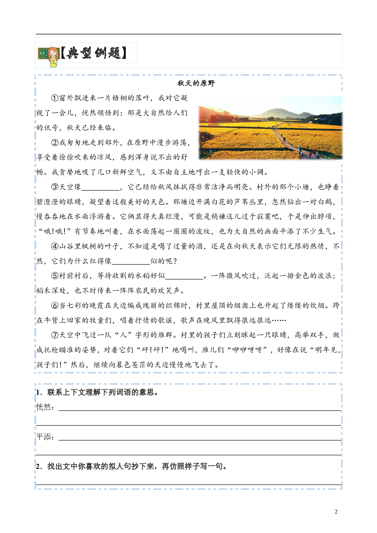 第七单元主题阅读：自然美景之动态静态描写-2022-2023学年五年级语文下册（部编版）.pdf 第2页