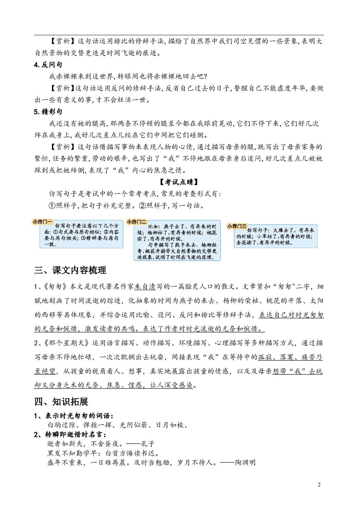 第三单元（知识梳理+基础过关）-2022-2023学年六年级语文下册（部编版）.pdf 第2页