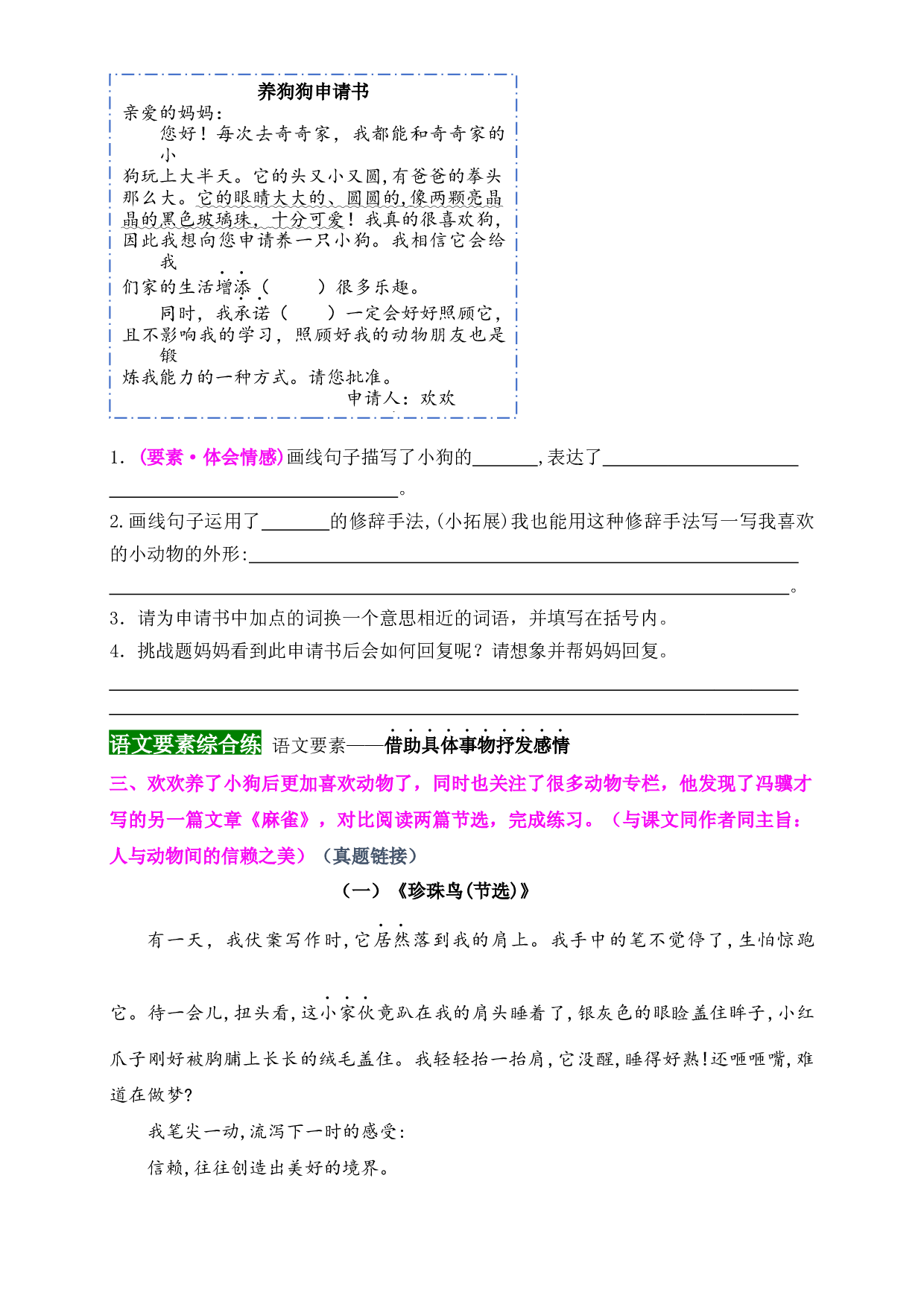 《4.珍珠鸟》情境化试题训练营-2023-2024学年五年级语文上册新课标（统编版）.docx 第2页