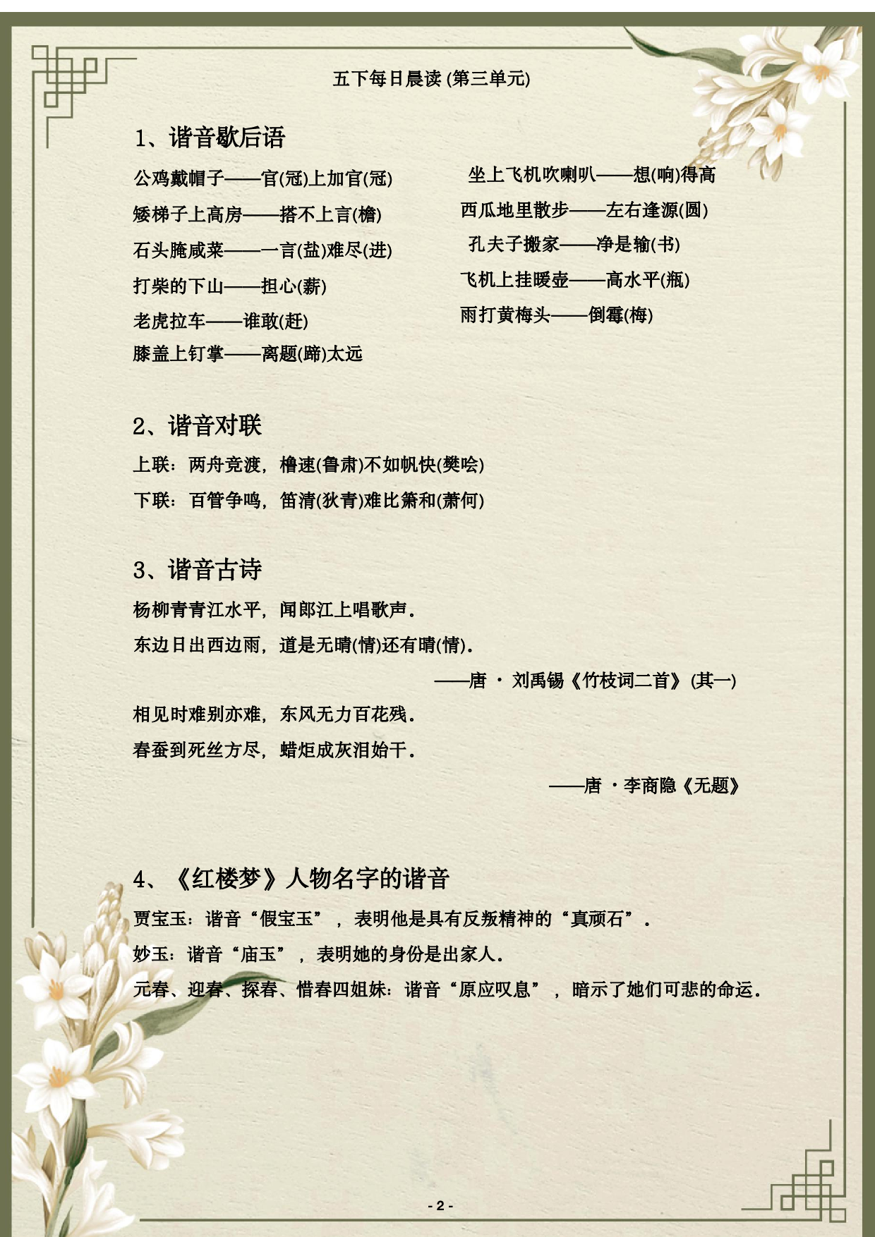 第三单元-2022-2023学年五年级语文下册晨读素材（部编版）.pdf 第2页