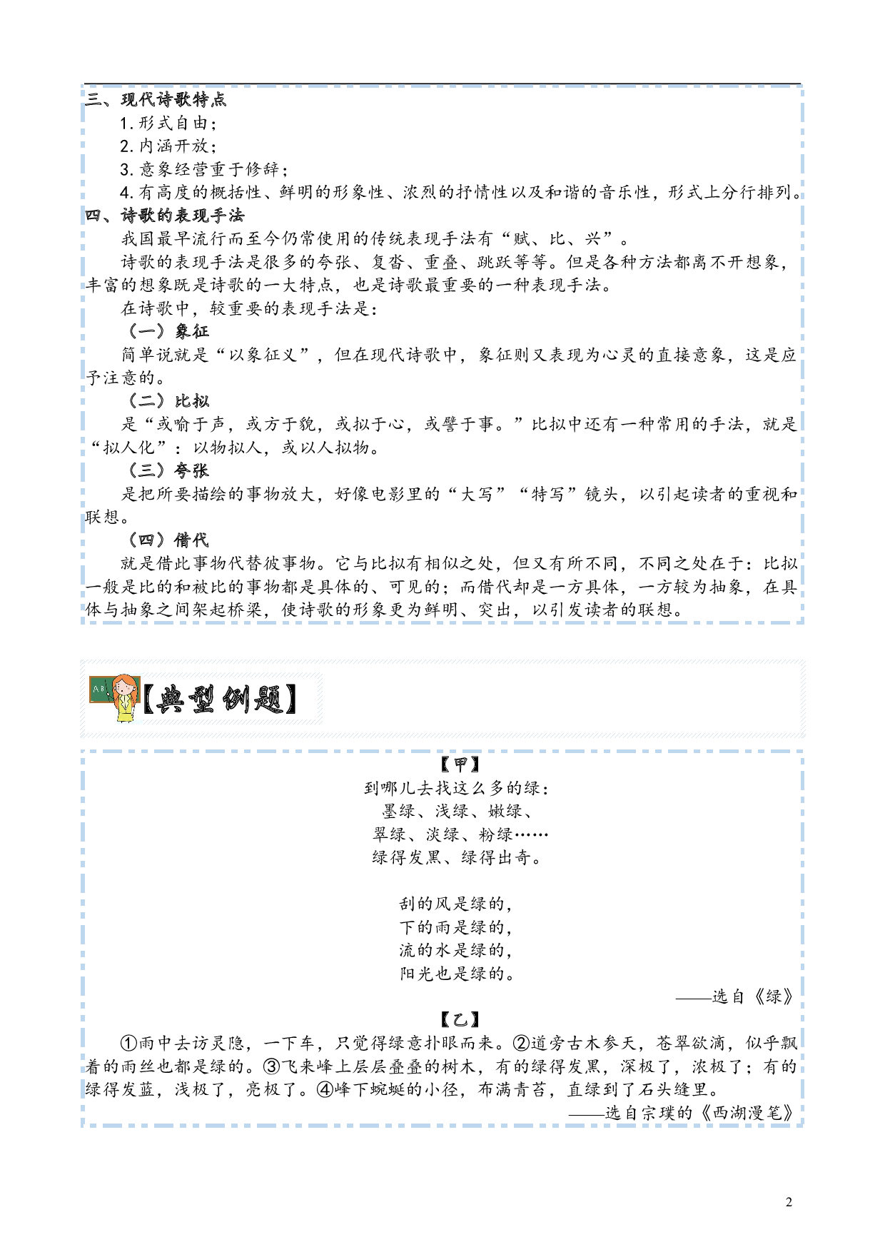 第三单元主题阅读：现代诗歌之特点情感-2022-2023学年四年级语文下册（部编版）.pdf 第2页