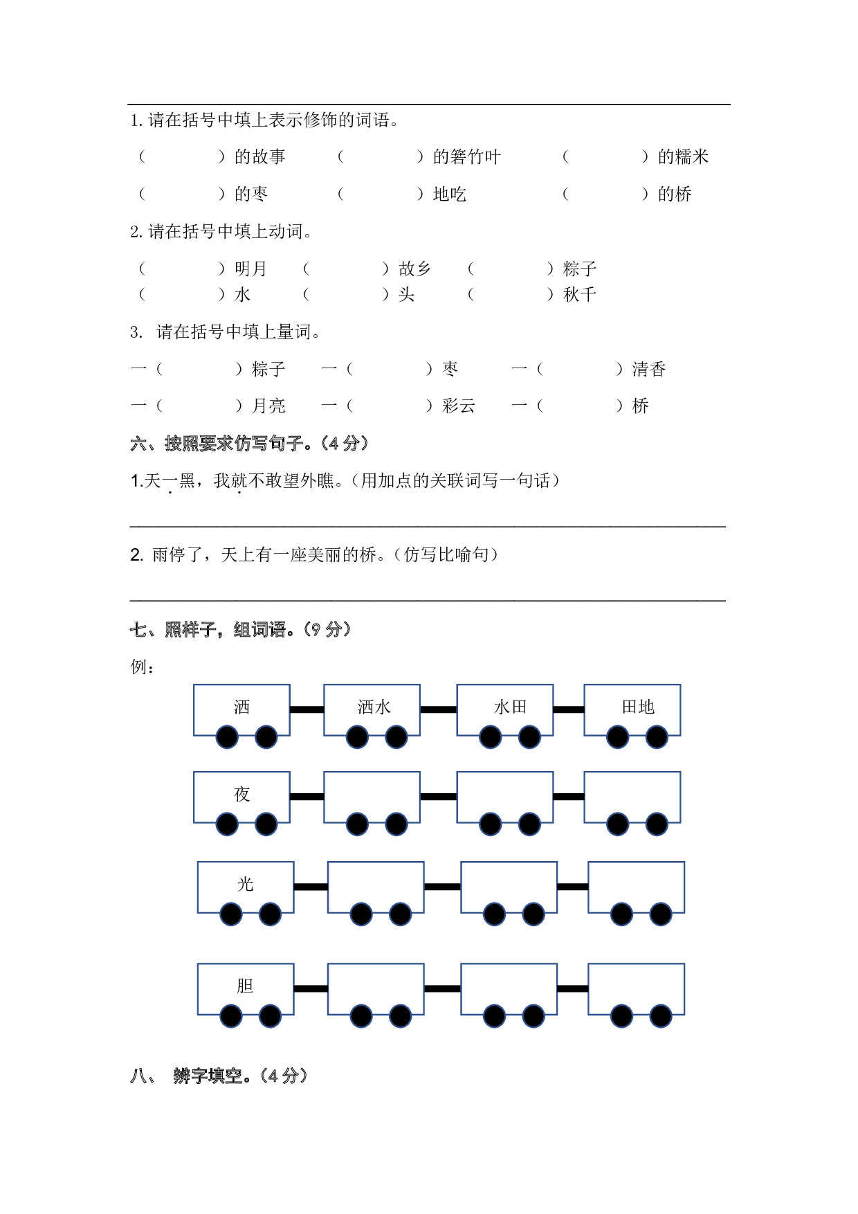 第四单元（B卷&middot;能力篇）-2022-2023学年一年级语文下册单元分层训练AB卷（部编版）.pdf 第2页