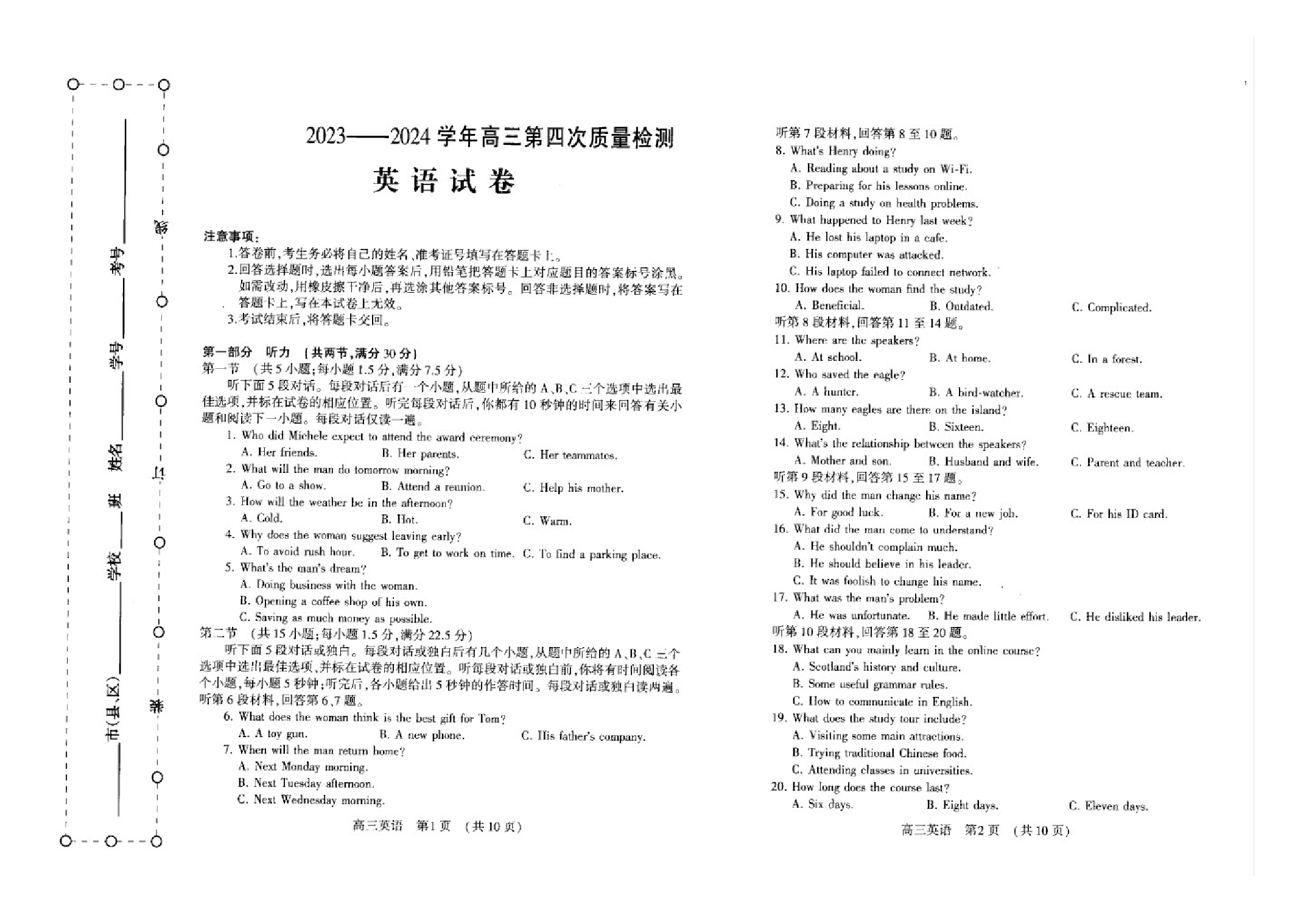 2024届河南省平许济洛四市高三下学期第四次质量检测英语试题.docx 第1页