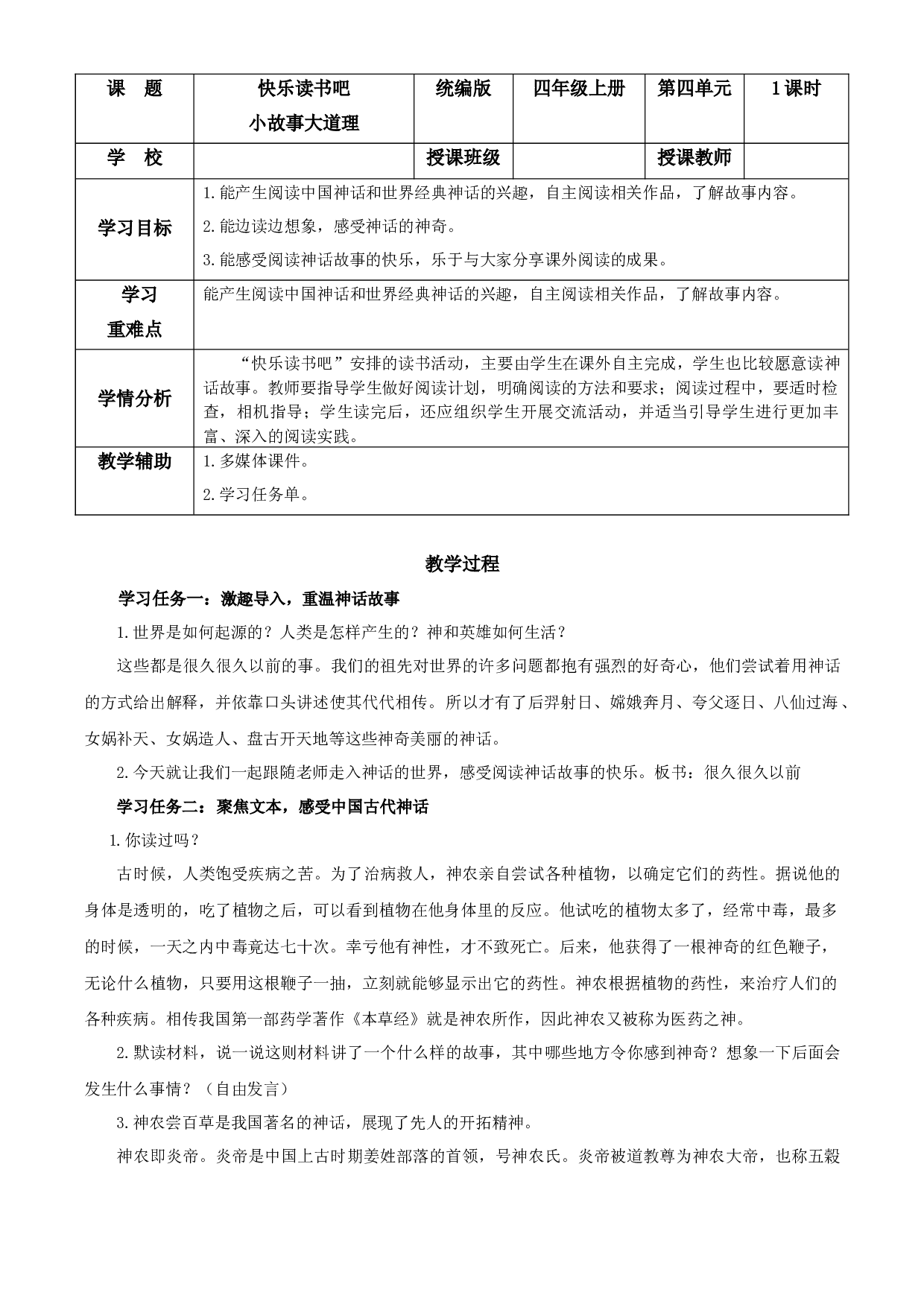 《快乐读书吧：很久很久以前》四年级语文上册同步练习（ 统编版）.docx 第1页