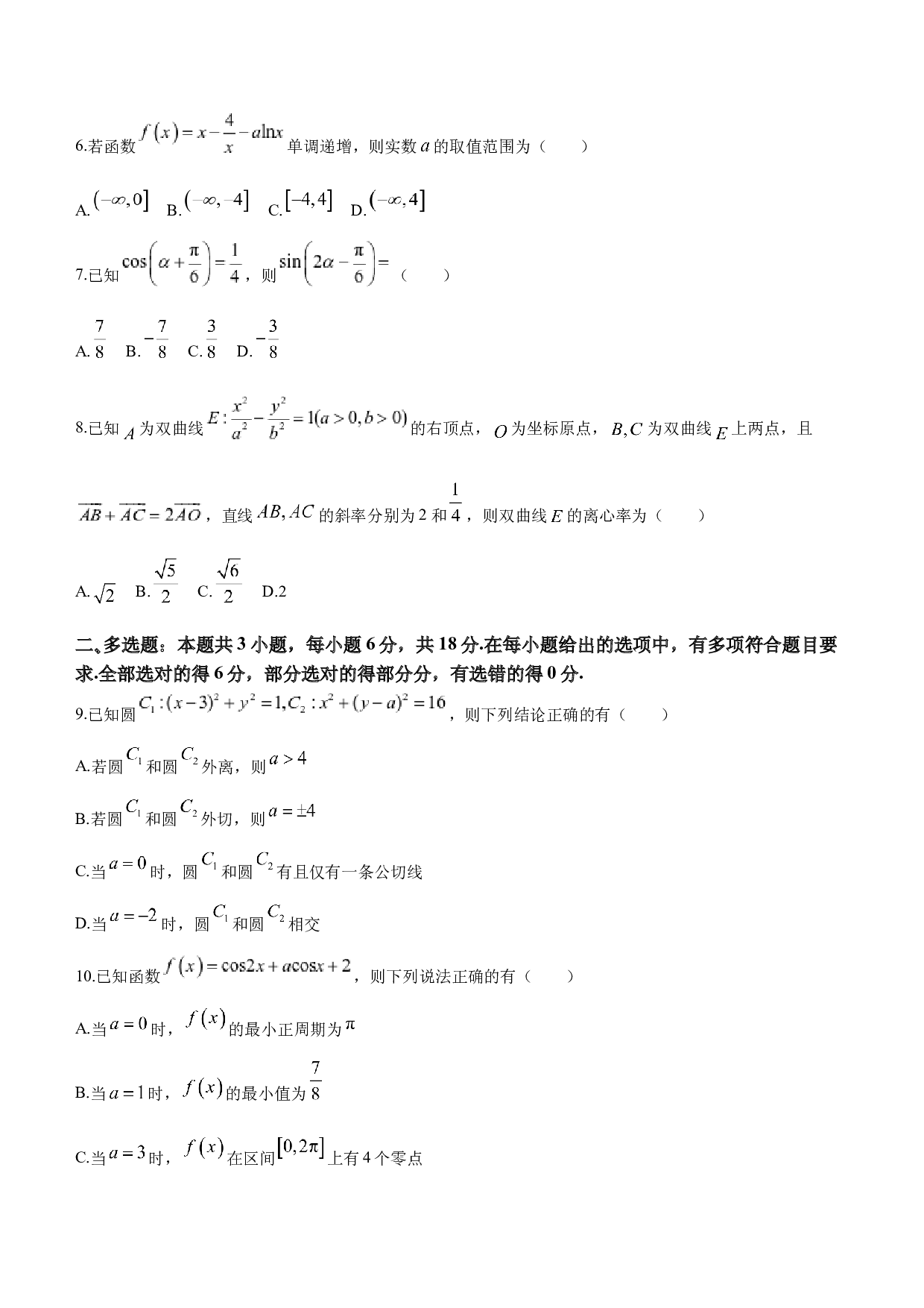 2024届黑龙江省齐齐哈尔市高三下学期2月一模考试 数学.docx 第2页