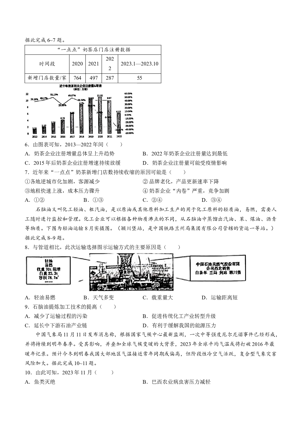 2024届吉林省长春市东北师范大学附属中学高三下学期第五次模拟考试地理试题(无答案).docx 第2页