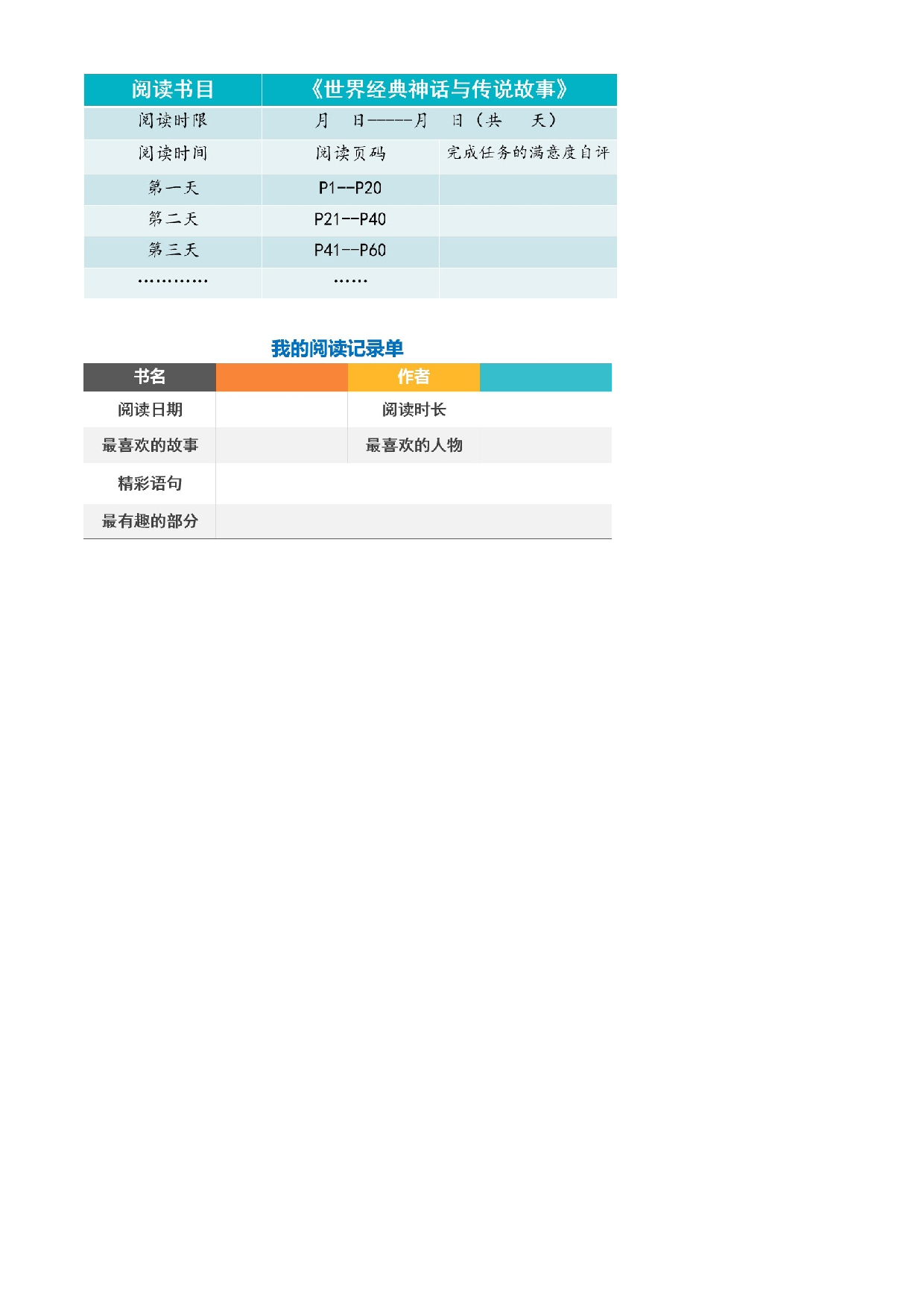 《快乐读书吧：很久很久以前》四年级语文上册同步练习（ 统编版）.docx 第2页