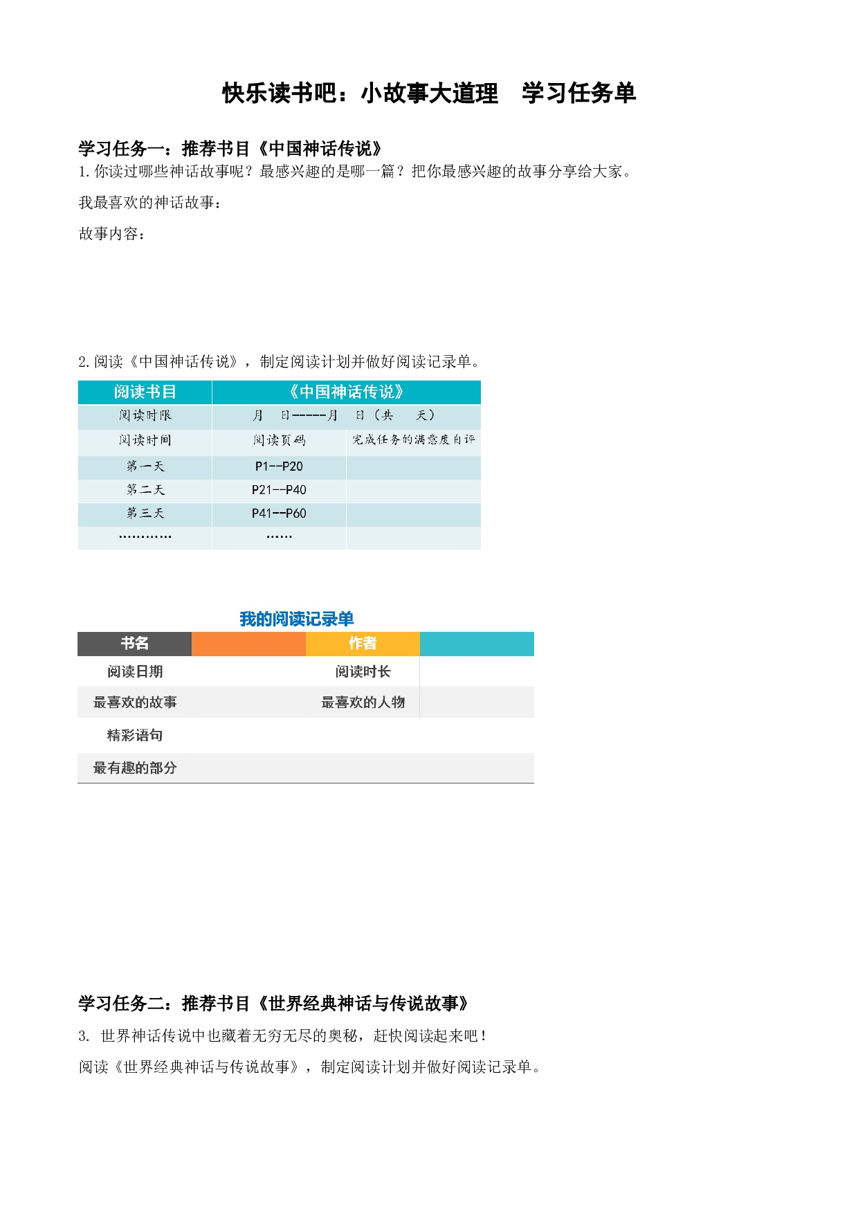 《快乐读书吧：很久很久以前》四年级语文上册同步练习（ 统编版）.docx 第1页
