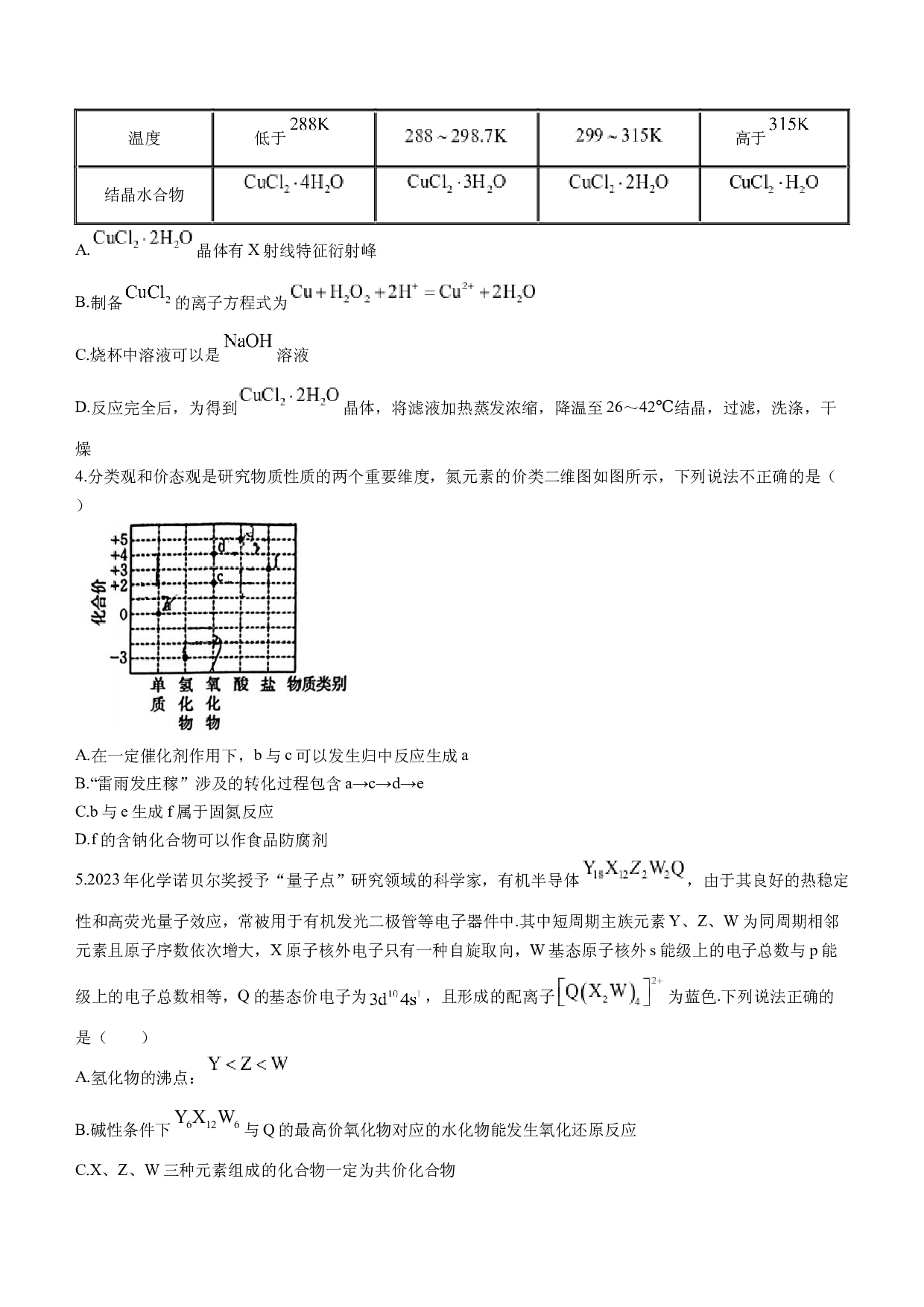福建省2024届高三下学期开学考试金太阳联考（337C）化学.docx 第2页