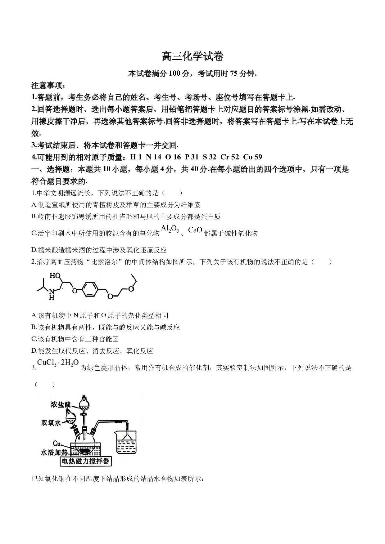 福建省2024届高三下学期开学考试金太阳联考（337C）化学.docx 第1页