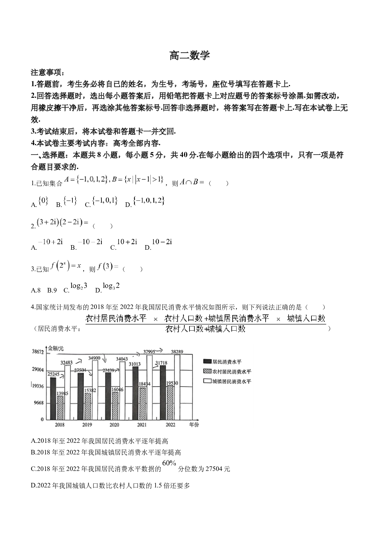 福建省2024届高三下学期开学考试金太阳联考（337C）数学.docx 第1页
